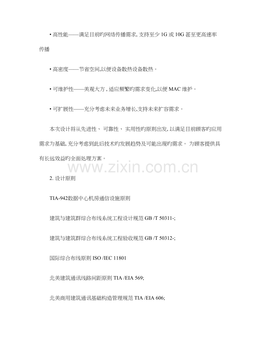 数据中心机房布线方案.doc_第2页