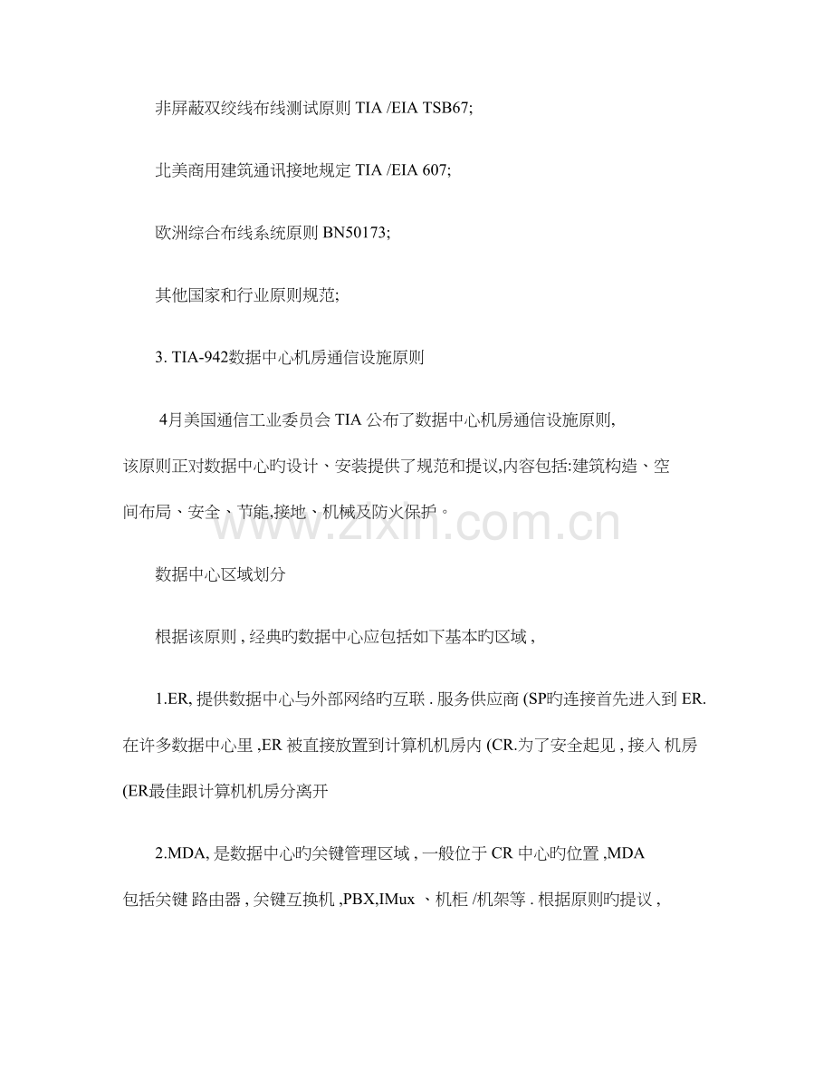 数据中心机房布线方案.doc_第3页