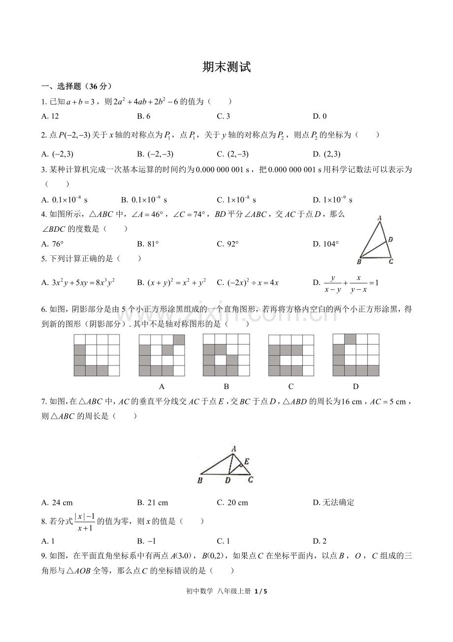 (人教版)初中数学八上-期末测试02.pdf_第1页