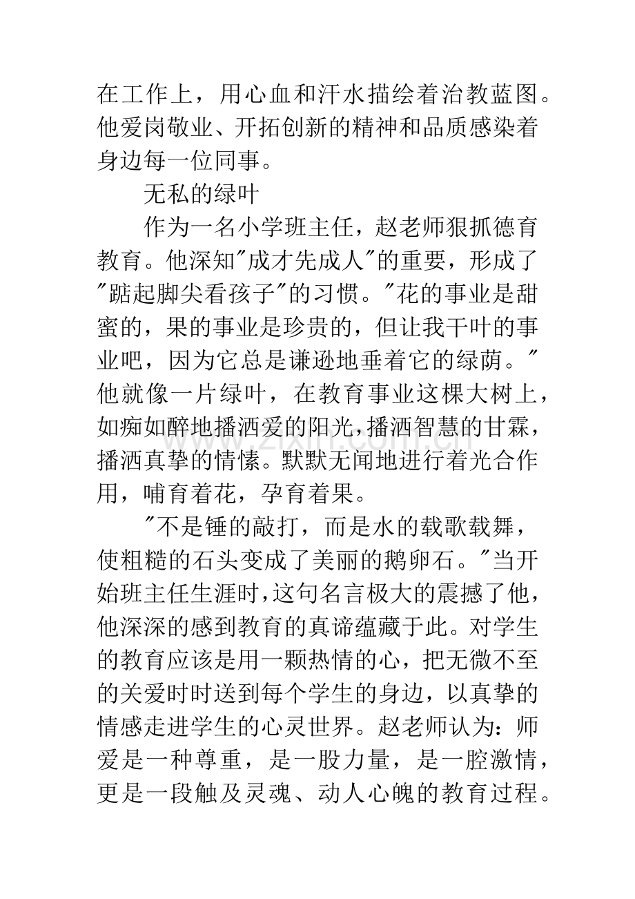 申报市师德先进个人事迹材料.docx_第2页