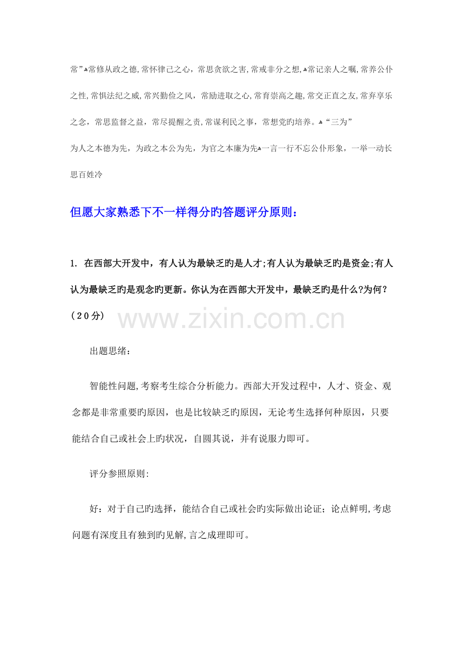 2023年面试精辟语言及评分标准.doc_第2页