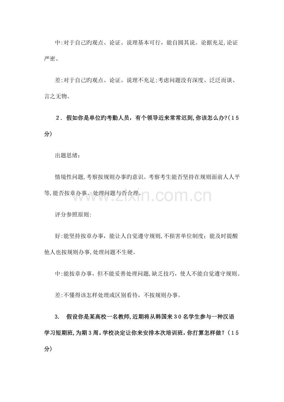 2023年面试精辟语言及评分标准.doc_第3页