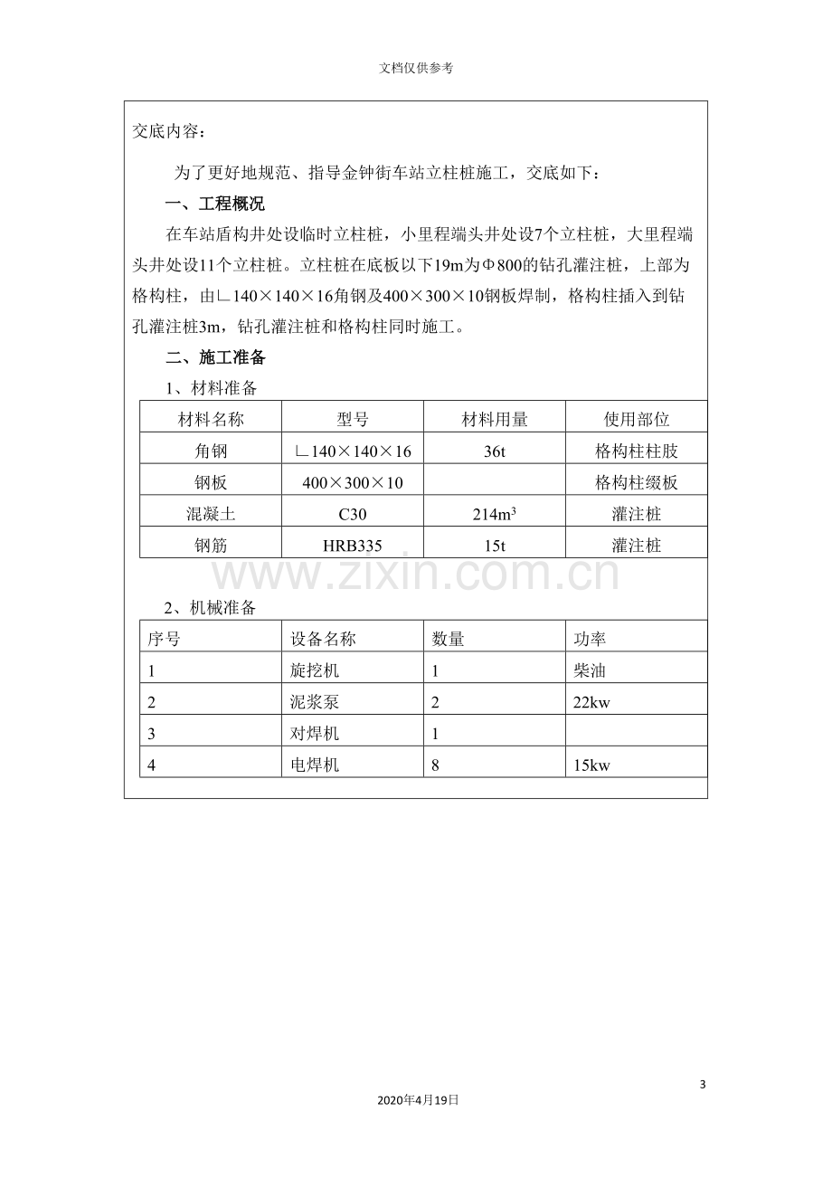 立柱桩技术交底.doc_第3页