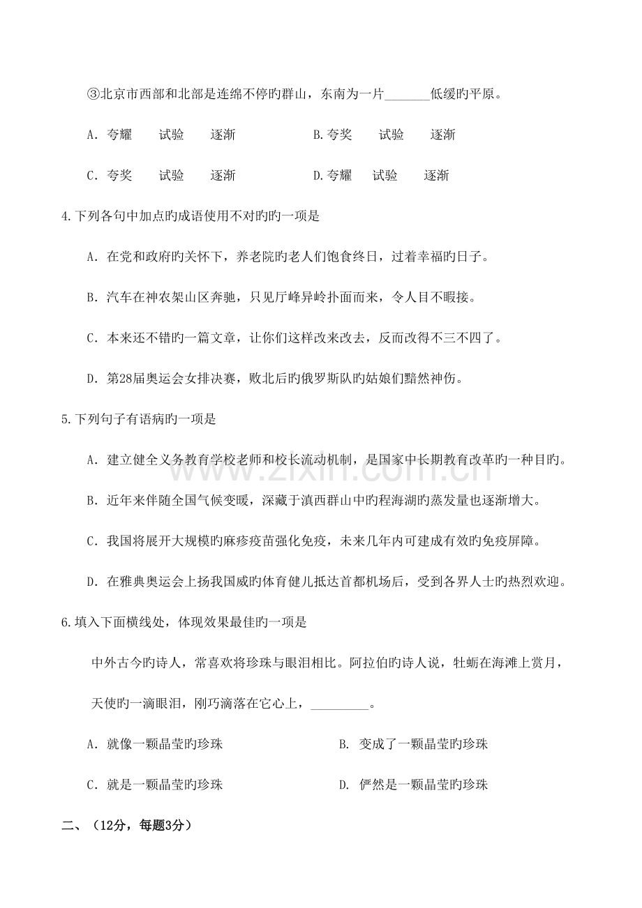 2023年成人高考语文试卷真题.docx_第3页