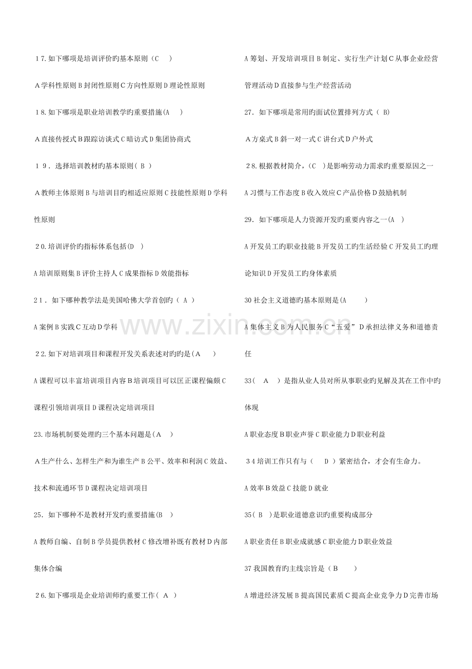 2023年企业培训师课程试题库参考资料.doc_第2页