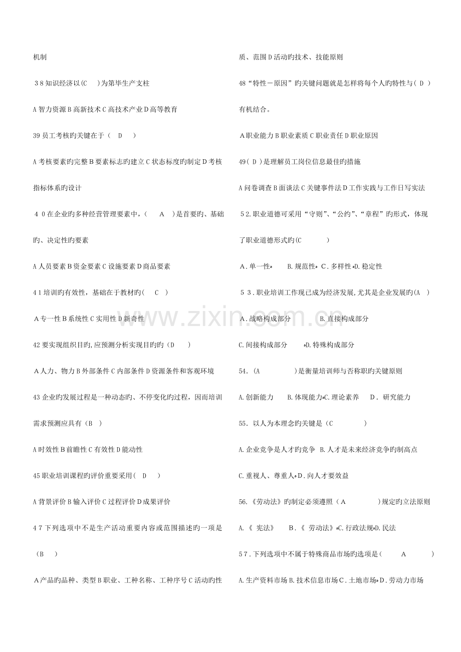 2023年企业培训师课程试题库参考资料.doc_第3页