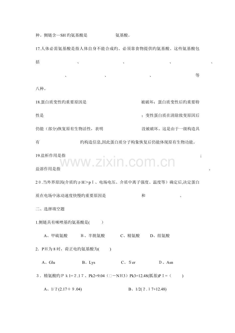 2023年生物化学试题库及答案知识点覆盖广.doc_第3页