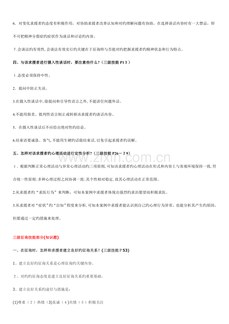 2023年三级二级心理咨询师考试问答题汇总.doc_第2页