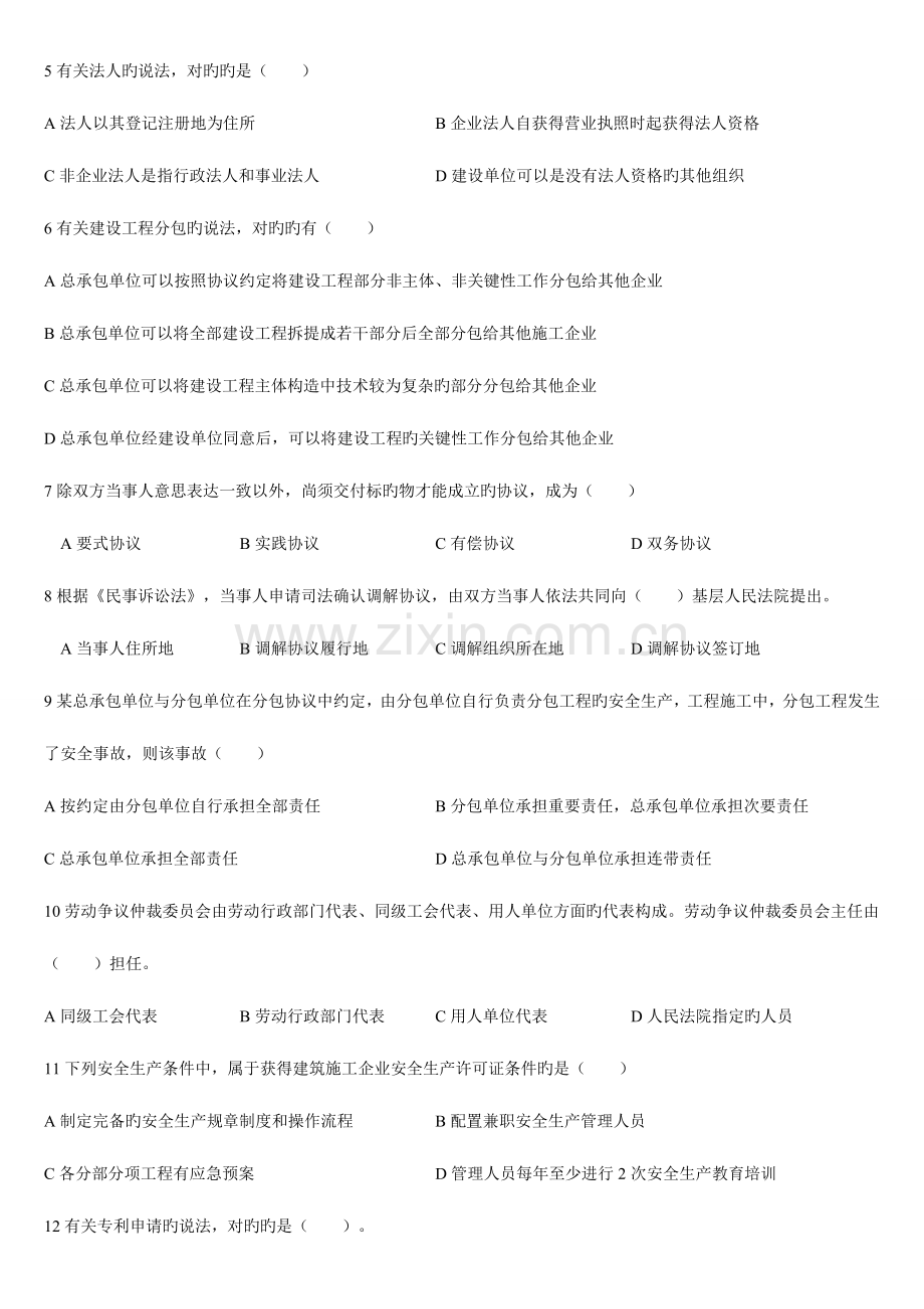 2023年一级建造师建设工程法规及相关知识模拟真题及答案.doc_第2页