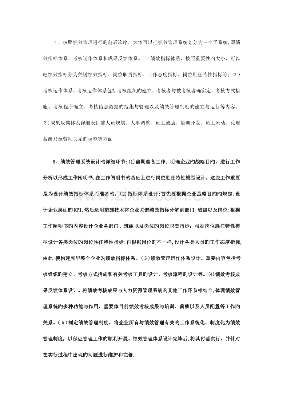 2023年企业人力资源管理师一级考试复习要点绩效管理.doc_第2页