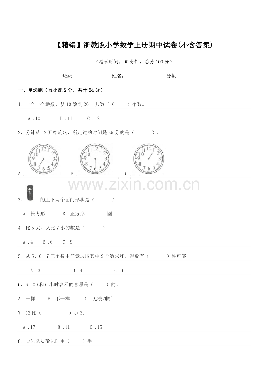 2020学年人教版(一年级)【精编】浙教版小学数学上册期中试卷.docx_第1页