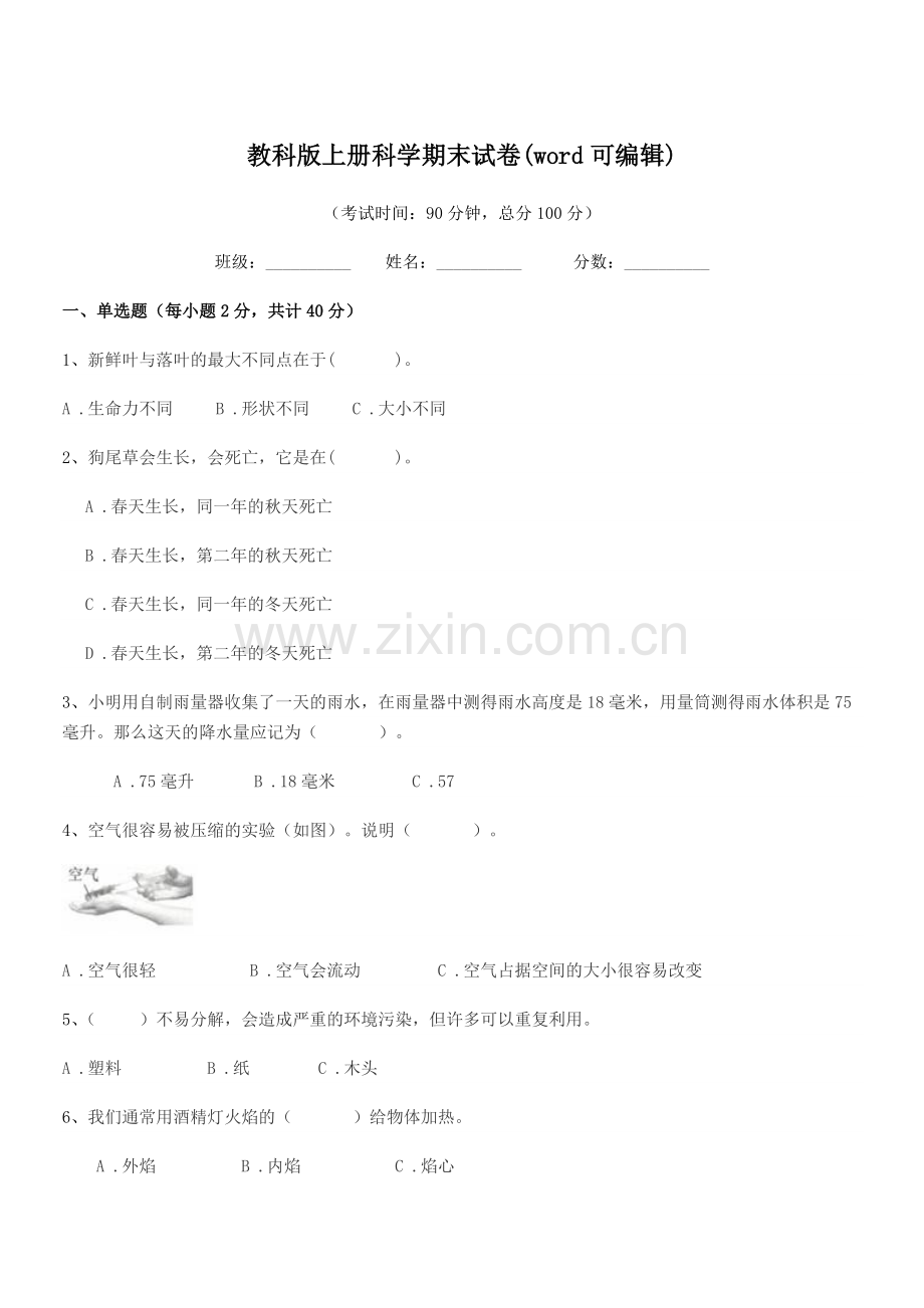 2022-2022学年上半学期(三年级)教科版上册科学期末试卷(word).docx_第1页