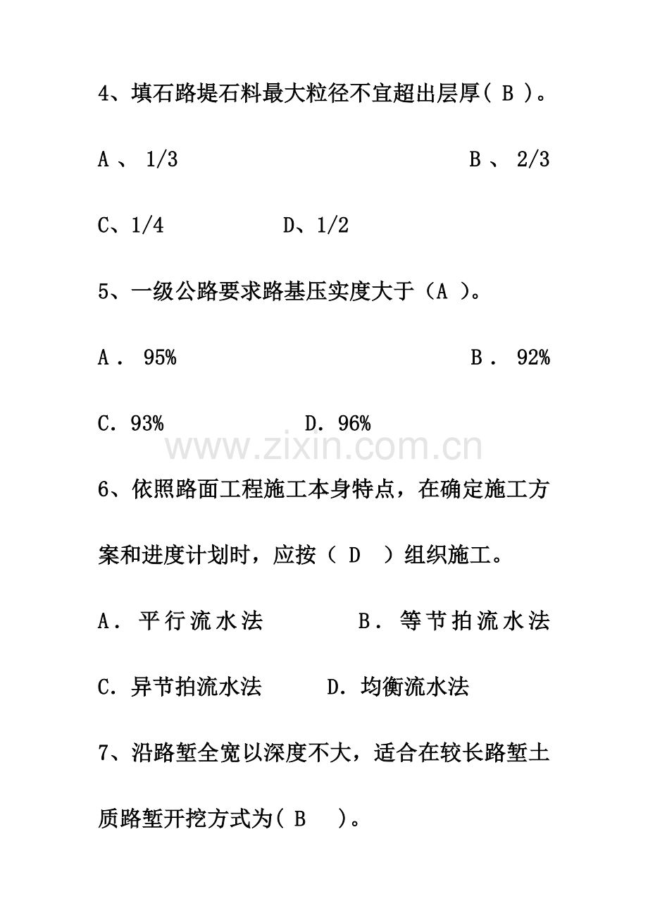 公路施工员模拟题1答案.doc_第3页