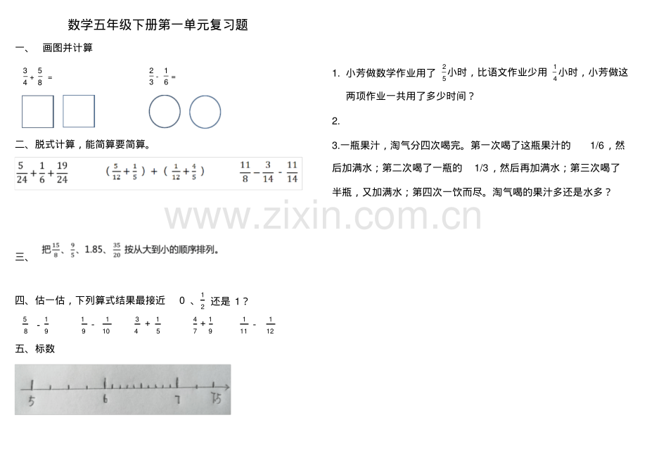 数学五年级下册第一单元复习题.pdf_第1页