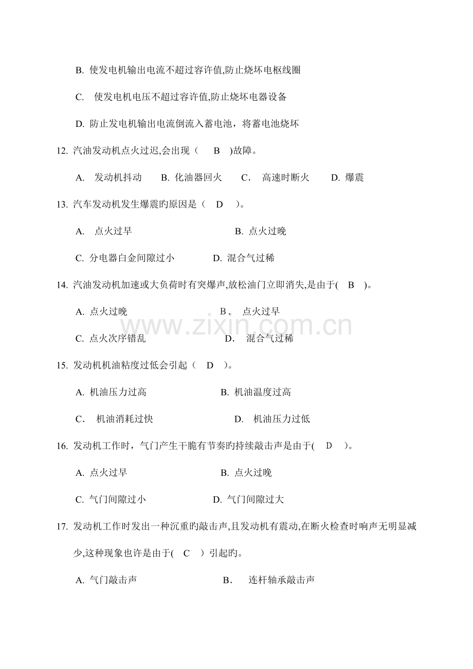 2023年汽车修理工中级应知试题库.doc_第3页