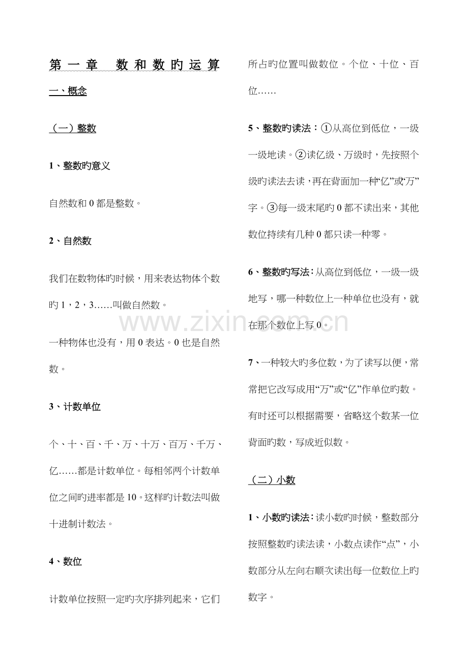 2023年小学数学知识点归纳总结.docx_第1页