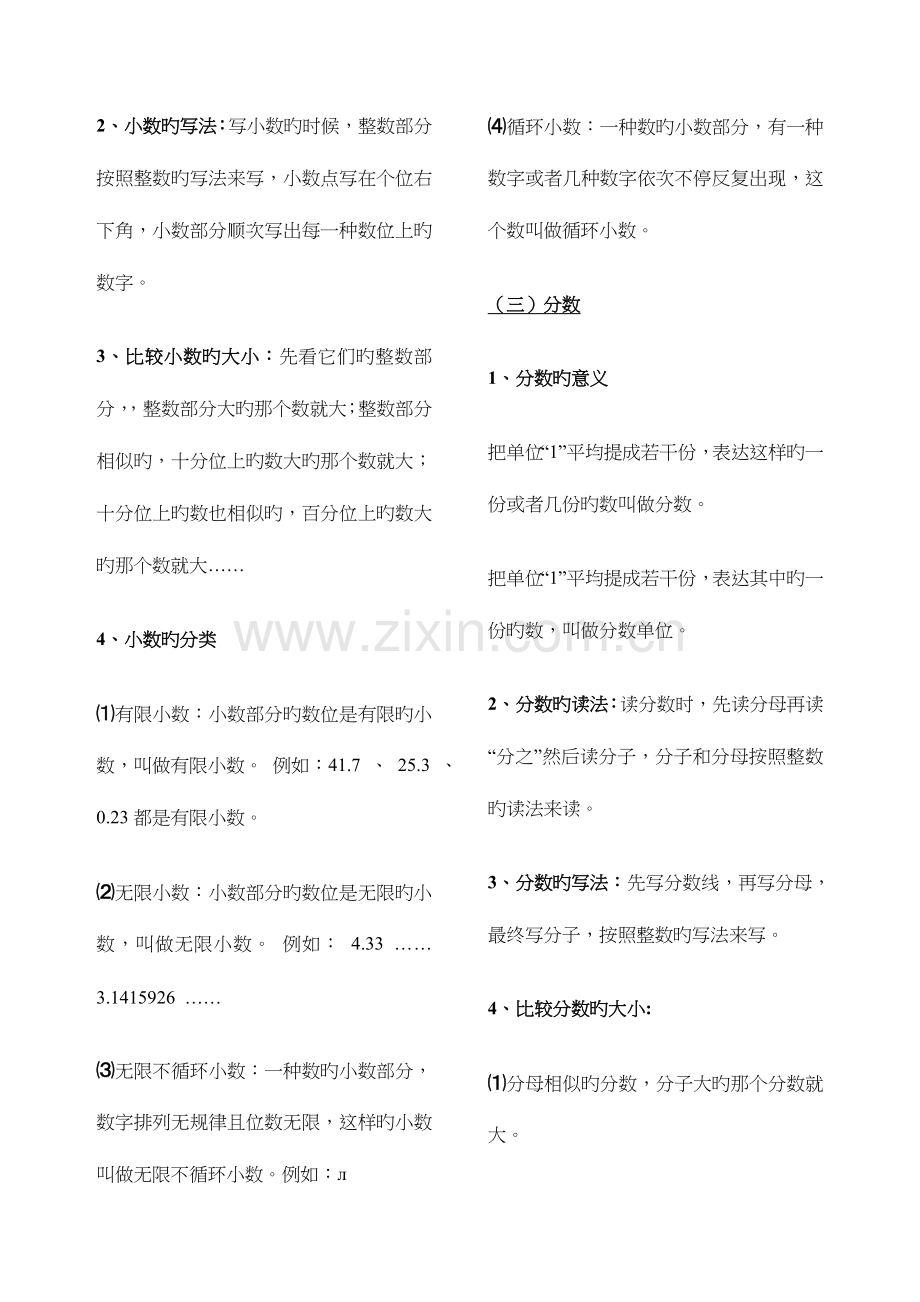 2023年小学数学知识点归纳总结.docx_第2页