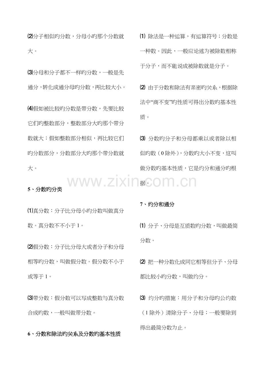 2023年小学数学知识点归纳总结.docx_第3页