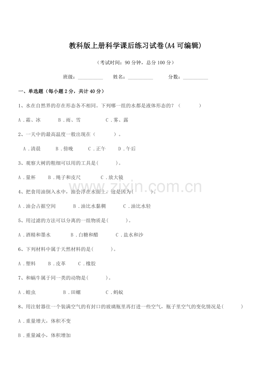 2018-2019年度上半学期(三年级)教科版上册科学课后练习试卷(A4).docx_第1页