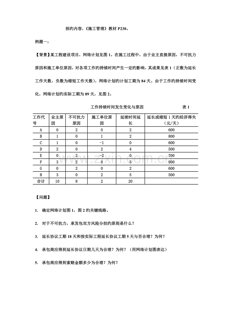 2023年二建建筑实务模拟试题.doc_第2页