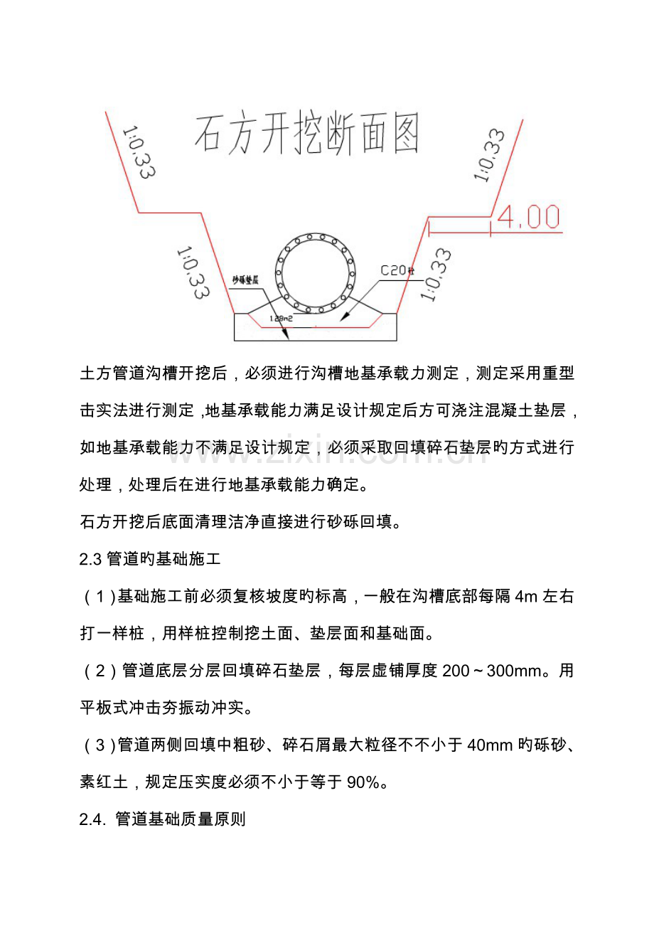 雨污水管网工程施工方案设计.doc_第3页