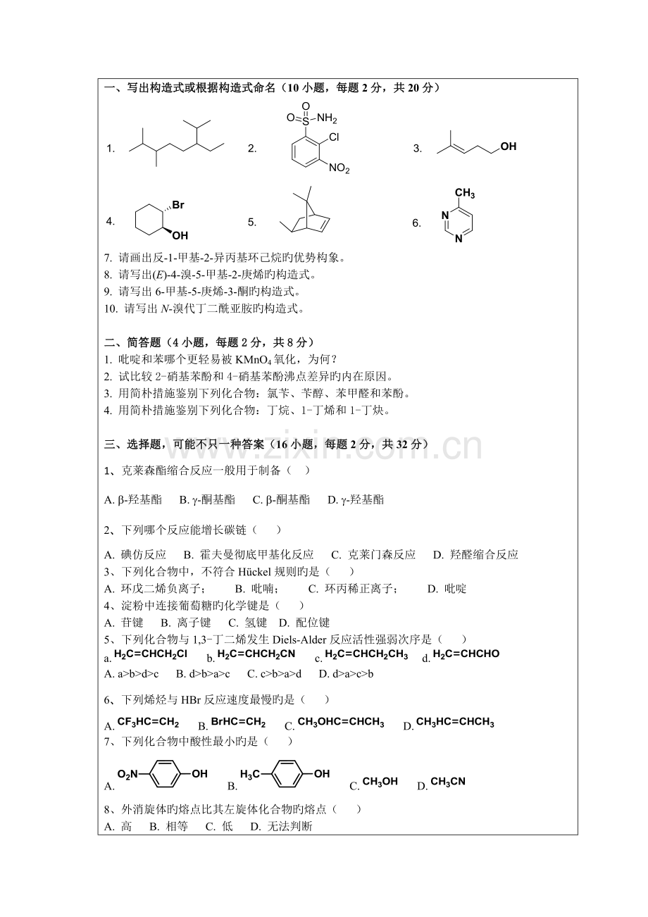 2023年招收攻读硕士学位研究生入学考试试题B卷5.doc_第2页