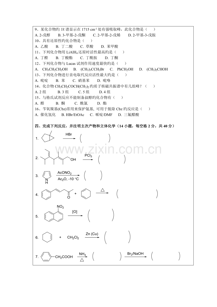 2023年招收攻读硕士学位研究生入学考试试题B卷5.doc_第3页