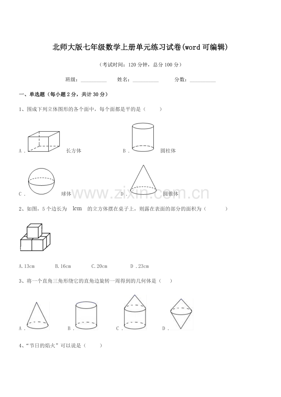 2019-2020年榆树市恩育中学北师大版七年级数学上册单元练习试卷(word可编辑).docx_第1页