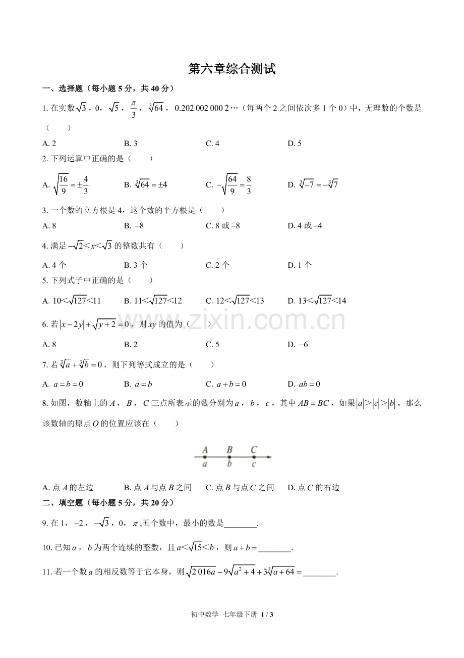 (人教版)初中数学七下-第六章综合测试01.docx_第1页