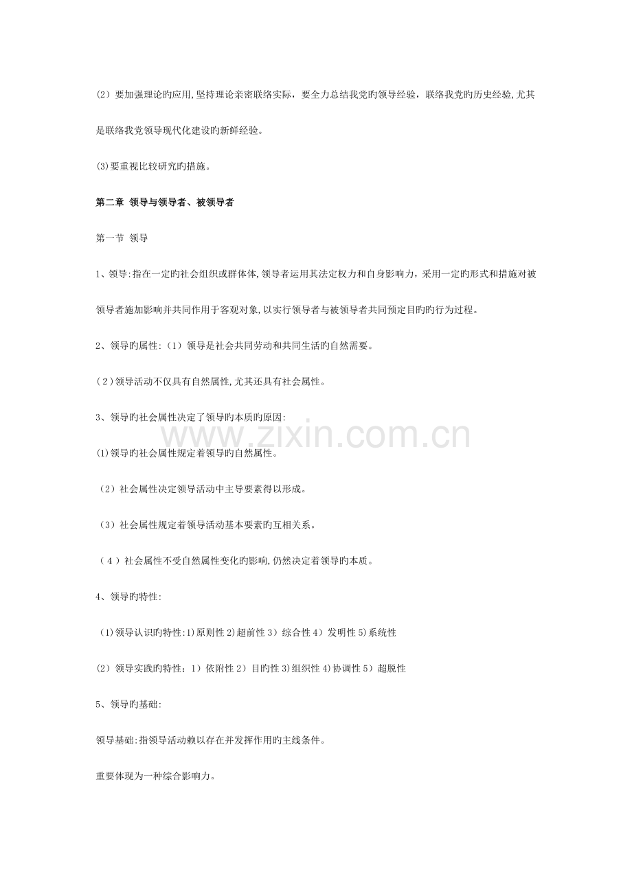 2023年领导科学重点及复习资料自考.doc_第3页