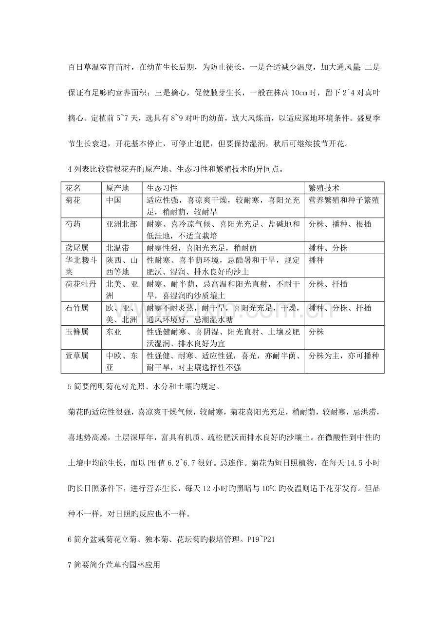 2023年电大一村一花卉栽培技术课程形成性考核册作业答案.doc_第3页