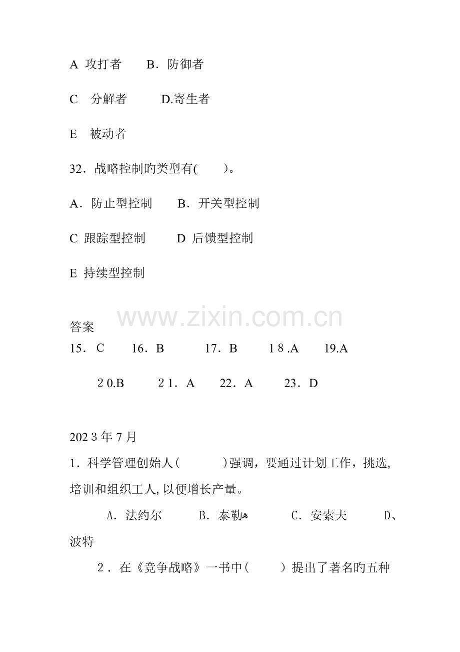 2023年企业战略管理选择题归纳.doc_第3页