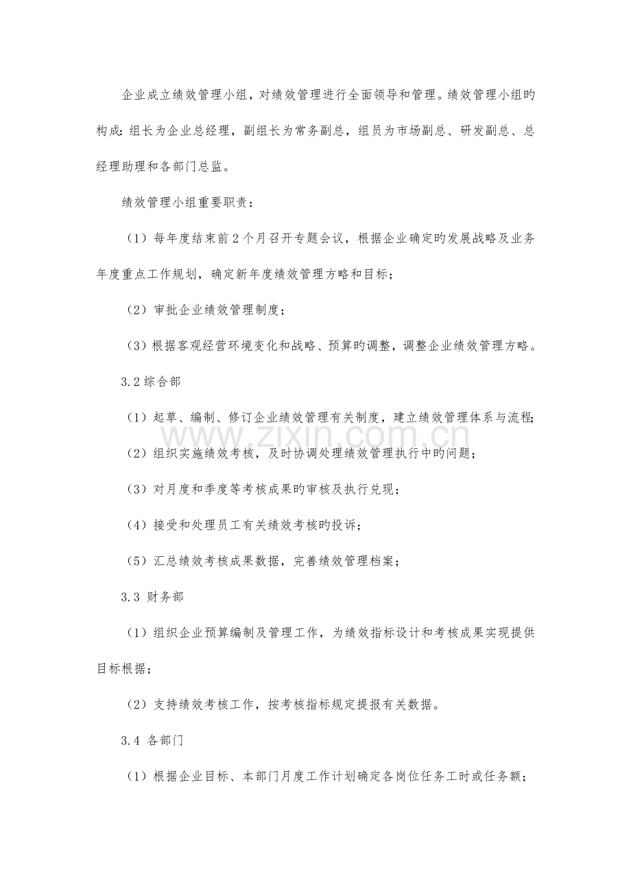 软件公司绩效考核方案.doc_第2页