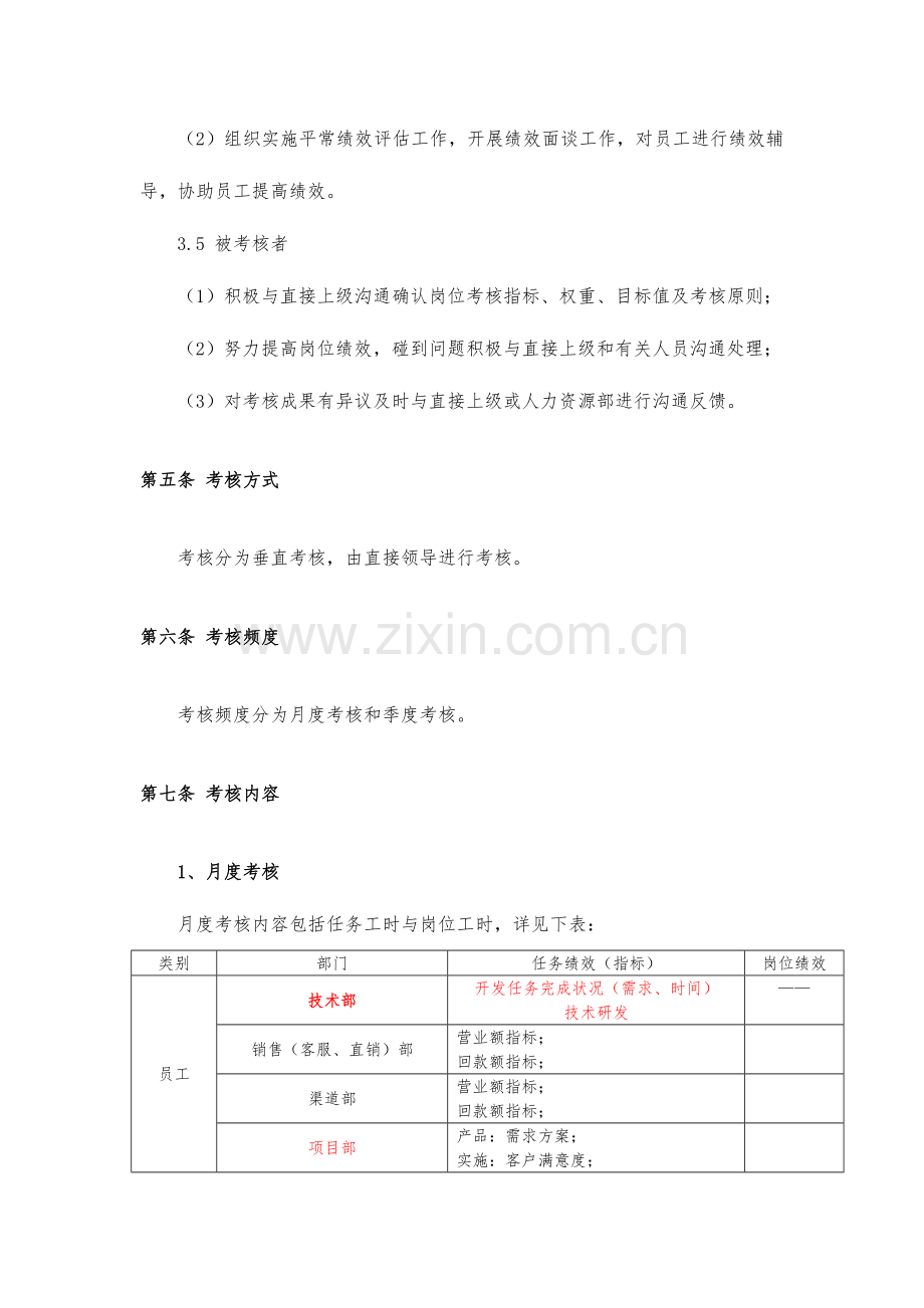 软件公司绩效考核方案.doc_第3页