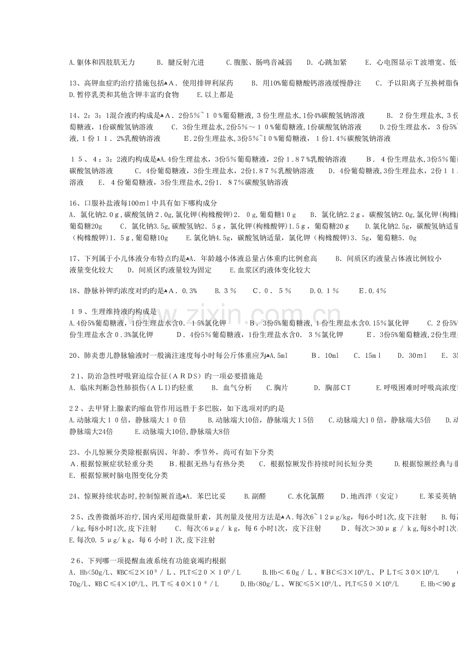 2023年住院医师规范化培训试卷儿科门诊急诊.doc_第2页