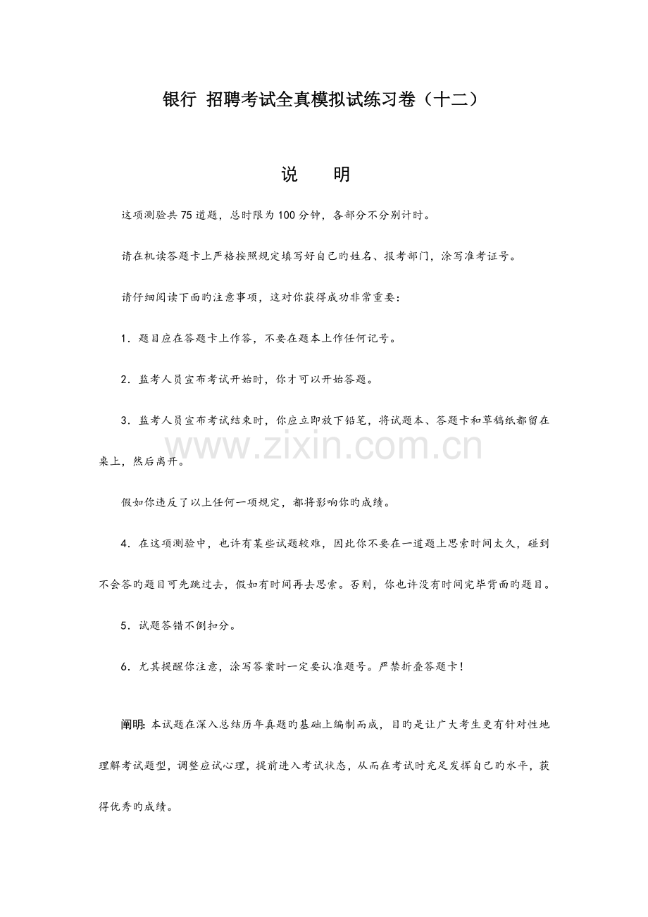 2023年银行笔试题试题.doc_第1页