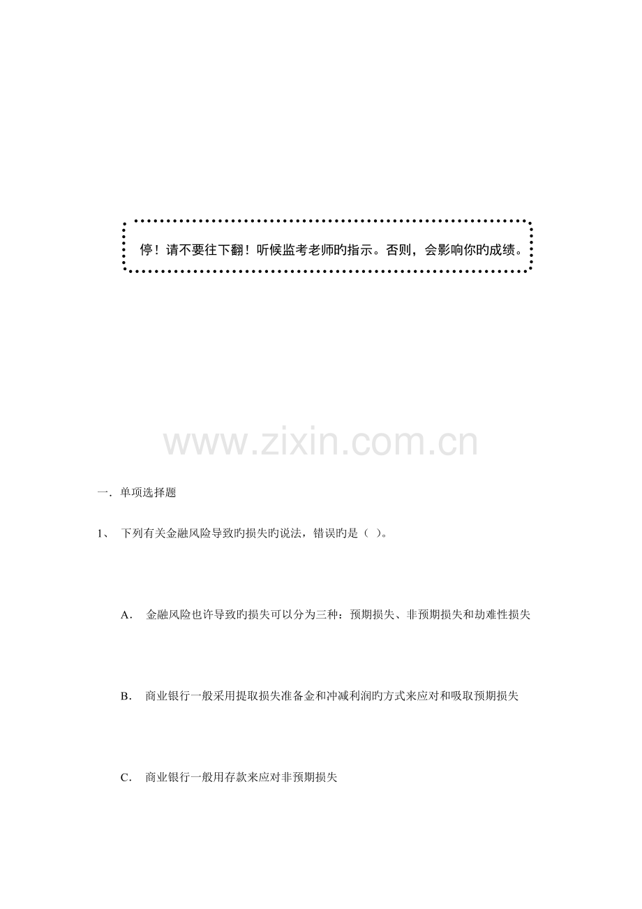 2023年银行笔试题试题.doc_第2页