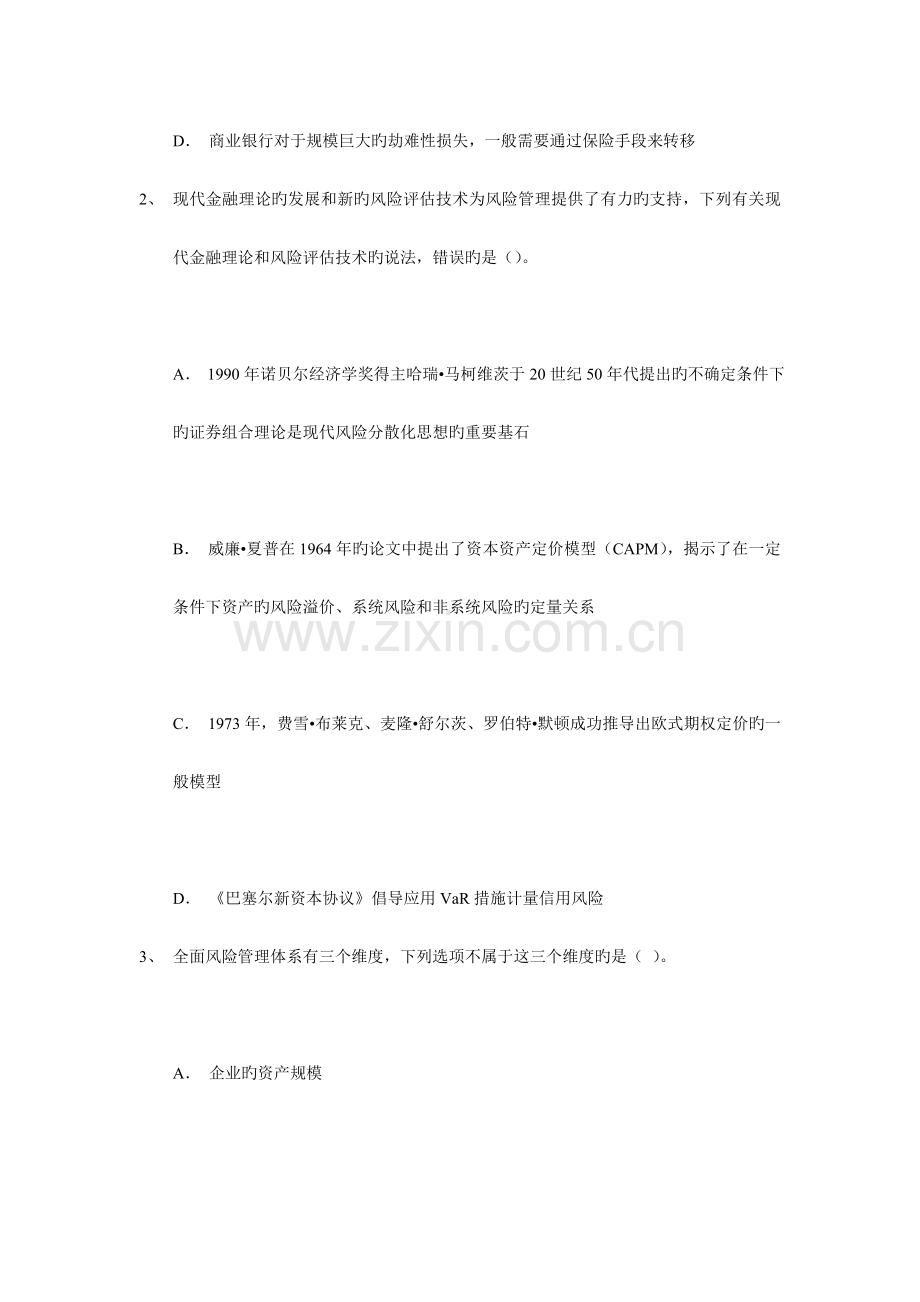 2023年银行笔试题试题.doc_第3页