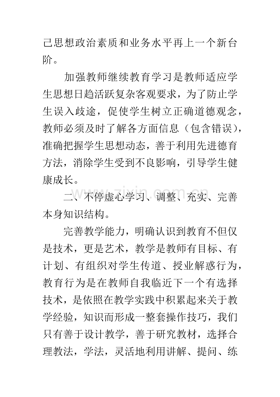 继续教育学习心得体会.docx_第2页