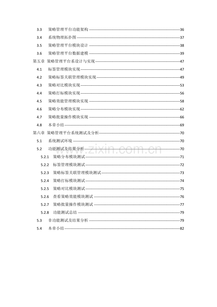 基于大数据分析策略管理平台的设计方案.docx_第3页