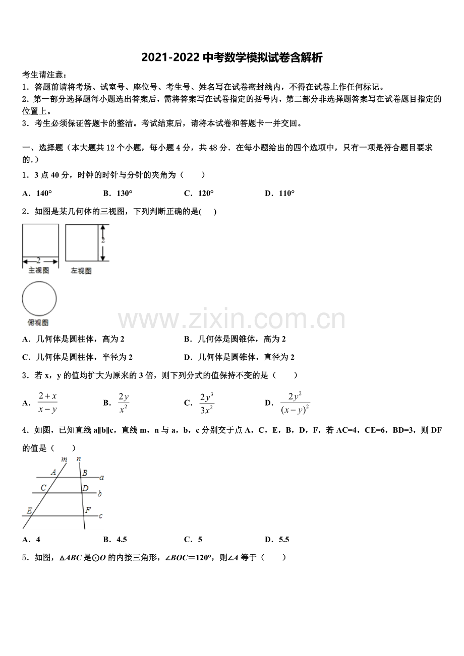 长郡教育集团中考联考数学试题含解析.doc_第1页