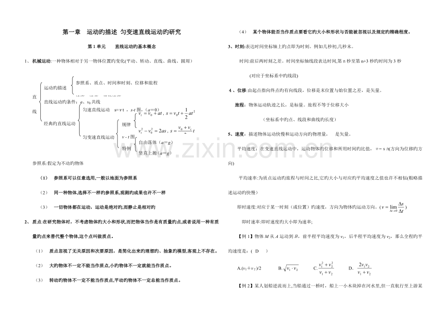 2023年高中物理一轮复习全套教案.doc_第1页