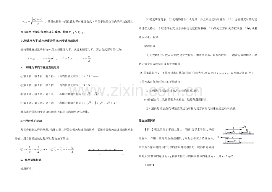 2023年高中物理一轮复习全套教案.doc_第3页