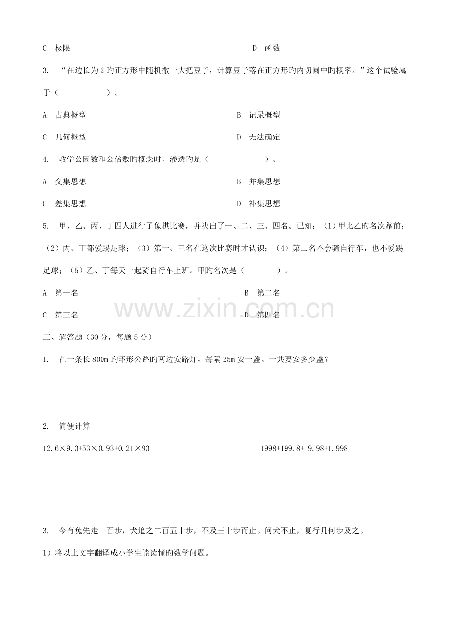 2023年小学数学教师选调进城考试模拟卷.doc_第2页