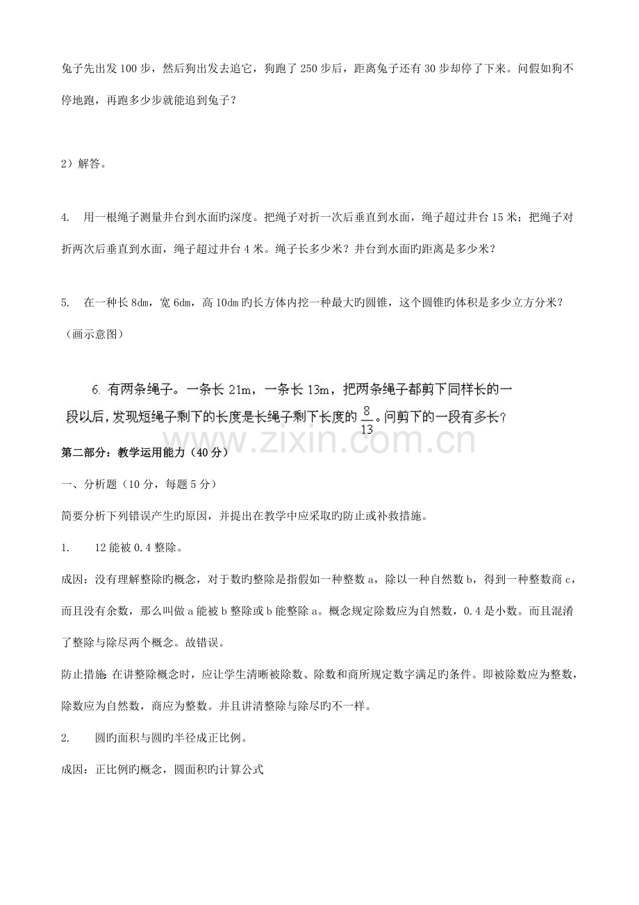 2023年小学数学教师选调进城考试模拟卷.doc_第3页