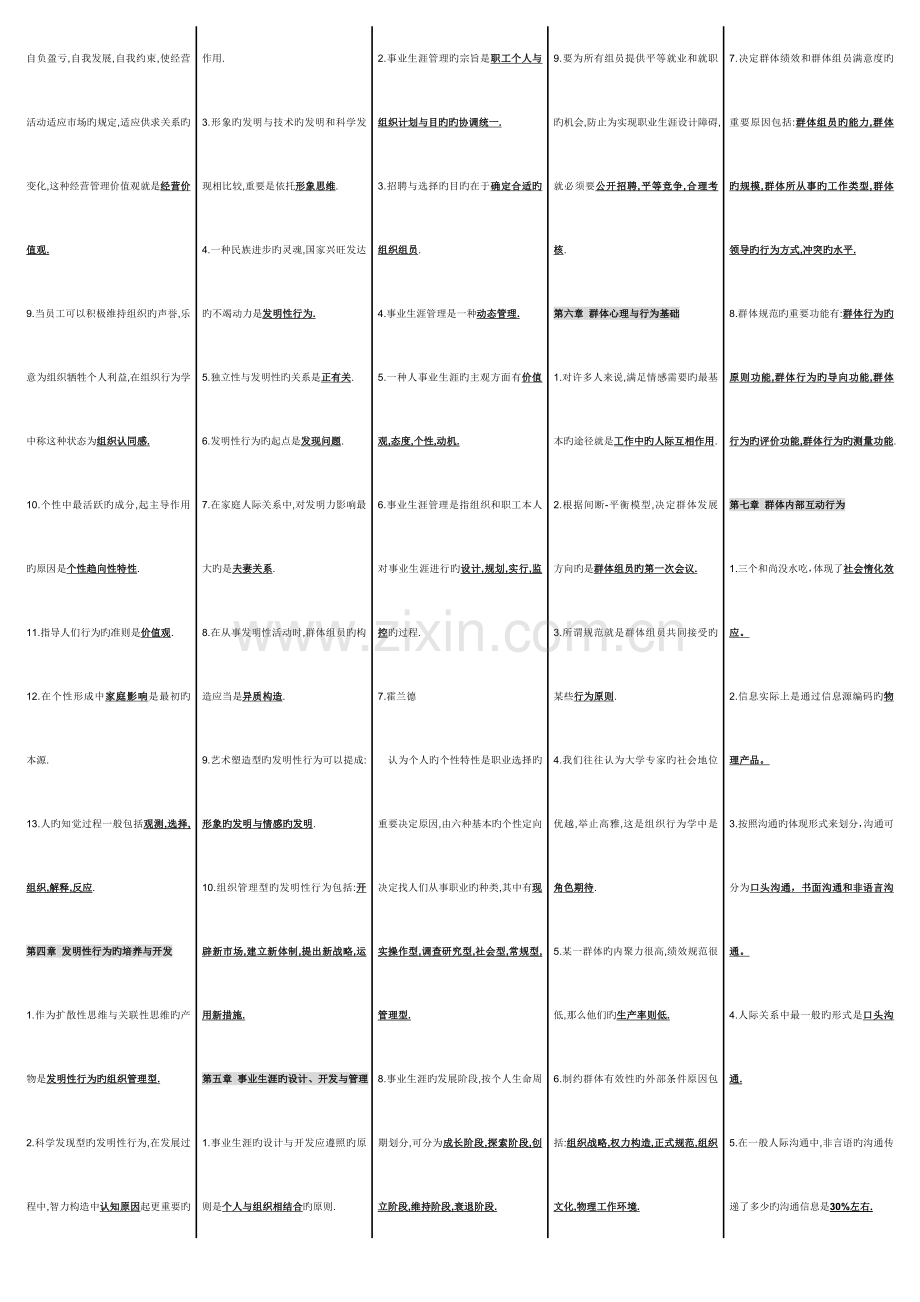 2023年组织行为学自考笔记.doc_第2页