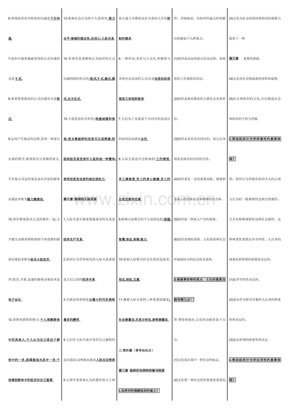 2023年组织行为学自考笔记.doc_第3页