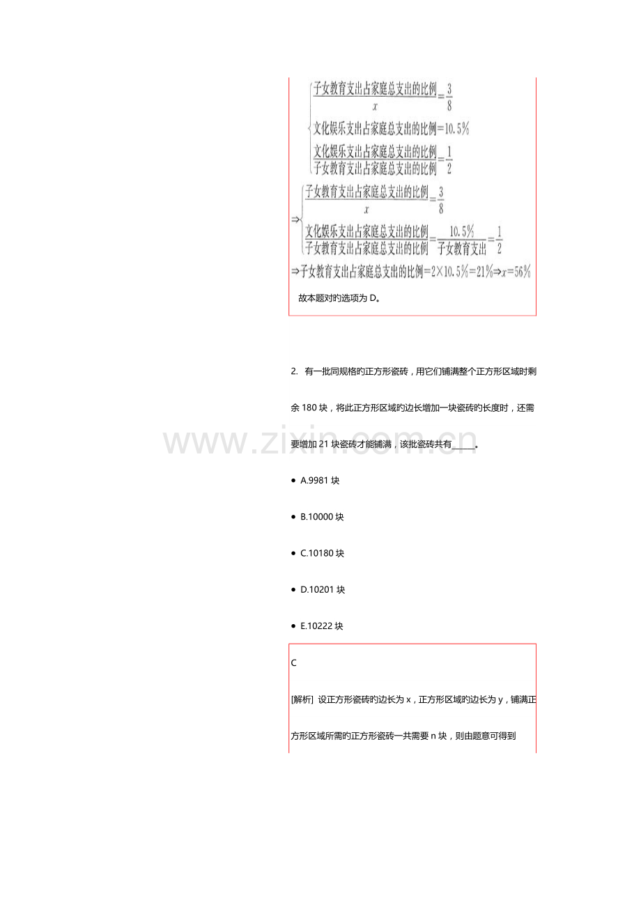 2023年MBA联考数学模拟真题附解析.doc_第2页