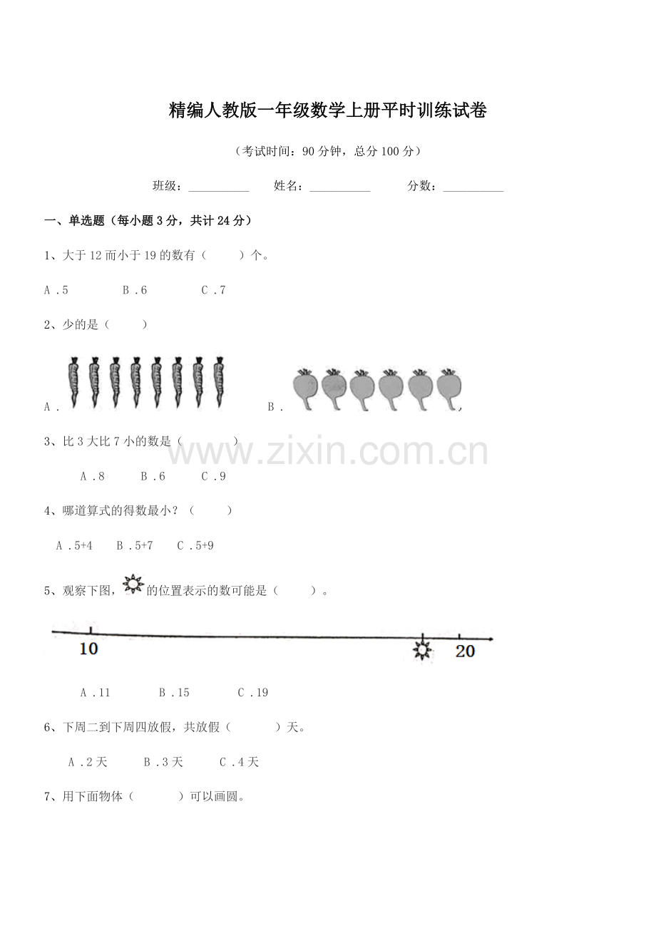 2022-2022学年榆树市红星小学精编人教版一年级数学上册平时训练试卷.docx_第1页