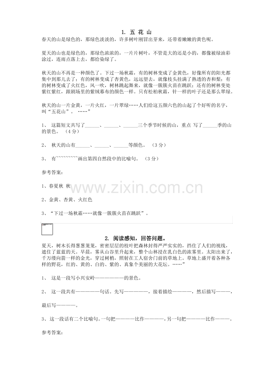 (2019年新版)统编版三年级语文上册课外阅读题29篇(含答案).pdf_第1页